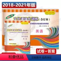 [正版]2018-2021年领先一步文化课强化训练 英语试卷+参考答案 上海市中考一模卷 2018 2019 2020