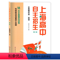 全真模拟卷·英语 高中通用 [正版]上海高中自主招生 全真模拟卷·英语 第二版 18份全真模拟试卷 高中自招 华东师范大