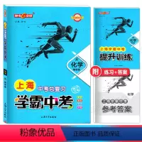 上海中考总复习 化学 精讲版 初中通用 [正版]全新修订 钟书金牌 学霸中考总复习 化学 上海大学出版社 初中化学总复习