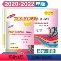 2020-2022 高考一模卷 化学 试卷+答案 上海 [正版]2020-2022年版领先一步文化课强化训练 高考化学