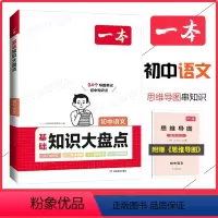 语文 初中通用 [正版]2024 初中基础知识大盘点语文数学英语物理化学历史地理初中教辅知识点汇总公式定律速查速记背记基