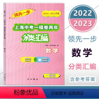 2022-2023领先一步上海中考一模卷两年分类汇编 数学 上海 [正版]2022-2023领先一步上海中考一模卷两年分