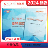 2023-2024 初中物理测试与评估(试卷+答案)共2册 [正版]2023-2024学年度 初中物理测试与评估 初三物