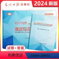 2023-2024 初中物理测试与评估(试卷+答案)共2册 [正版]2023-2024学年度 初中物理测试与评估 初三物