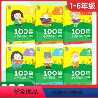 小学英语听力训练100篇 1-6年级全套 [正版]小学英语听力训练100篇一二三四五六年级 全套6册 小学生英语听力专项