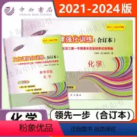2021-2024年合订本上海中考一模卷 化学(试卷+答案) 上海 [正版]2021-2024年中考一模卷领先一步 化学