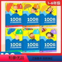 小学英语阅读训练100篇 1-6年级全套 [正版]小学英语阅读训练100篇一二三四五六年级1-6年级任选 小学生英语阅读