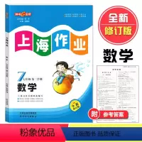 数学 七年级下 [正版]钟书金牌 上海作业七年级下册数学 7年级第二学期 上海初中学辅导课后同步配套练习单元测试训练 天