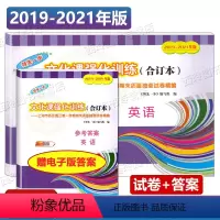 [正版]2019-2021年版合订本 高考英语一模卷 试卷+电子版答案 领先一步文化课强化训练 上海市高三第一学期期末