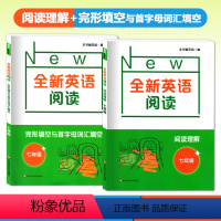 [正版]新版 全新英语阅读 七年级 完形填空与首字母填空+阅读理解 7年级 华东师范大学出版社 中学生英语阅读训练辅导