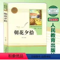 [正版]朝花夕拾鲁迅 初中生原著完整版无删减 7年级/七年级上册/文学书目 语文阅读书籍人教版 人民教育出版社