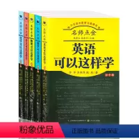 [正版]名师点金 语文数学英语物理化学可以这样学 初中版 中学生学习方法书籍 初中高效学习方法指导丛书 初中生辅导工具
