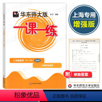 数学 增强版 八年级下 [正版]华东师大版一课一练八年级下册 数学 增强版 上海学生适用 初中8年级第二学期配套同步练习