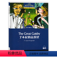 [正版]黑布林英语阅读 了不起的盖茨比 高二年级1 配音频 经典英文小说 高中英语分级阅读物书籍 英语阅读学习资料 上