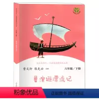 [正版]快乐读书吧鲁宾逊漂流记六年级下册人教版 名著阅读课程化丛书 阅读课外书曹文轩人民教育出版社