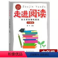 [正版]新版 走进阅读语文阅读训练精选 六年级 上海远东出版社 初中6年级语文阅读训练提升阅读能力课内外阅读辅导书