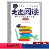 [正版]新版 走进阅读语文阅读训练精选 八年级 上海远东出版社 初中8年级语文阅读训练提升阅读能力课内外阅读辅导书