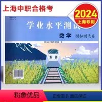 数学 [正版]上海中职 学业水平测试 数学 模拟卷 含参考答案 上海三校生中职生学业水平考试数学复习用书 上海高中数学辅