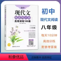 初中现代文阅读周计划高效训练100篇 八年级 [正版]新版 初中现代文阅读周计划高效训练100篇 八年级/8年级 初中语