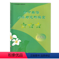 [正版]初中英语阅读与完形填空新视野 八年级/8年级 中学英语辅导与训练系列 上海科学技术文献出版社