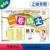 语文 七年级上 [正版]2023 一卷搞定七年级上册语文 7年级第一学期 第6版 上海地区适用 初中七年级上册试卷 同步