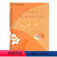 [正版] 初中英语阅读与完形填空 新视野 9年级/九年级 中学英语辅导与训练系列 上海科学技术文献出版社 初中英语
