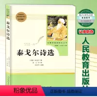 [正版]泰戈尔诗选 人民教育出版社 9年级/九年级上册 初中生 语文阅读 飞鸟集完整版