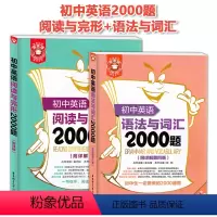 [正版]金英语套装 初中英语阅读与完形2000题+初中英语语法与词汇2000题 附答案详解 华东理工大学出版社初中英语
