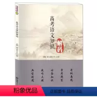 [正版]高考语文知识解码 文汇出版社 现代文阅读古文阅读作文素材积累应用高考语文典型例题技巧点拨知识常考题型附参考答案