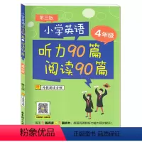 [正版]新版 小学英语 听力90篇+阅读90篇 四年级/4年级 第三版 小学生四级英语听力阅读能力同步提升辅导练习书籍