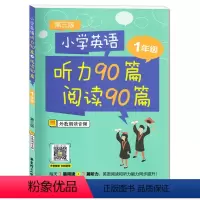 [正版]新版 小学英语 听力90篇+阅读90篇 一年级/1年级 第三版 小学一年级英语听力阅读能力同步提升辅导练习书籍