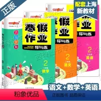 [正版]钟书金牌寒假作业导与练二年级 语文数学英语套装 上海小学生寒假作业练习册二年级上学期寒假作业练习附参考答案 上