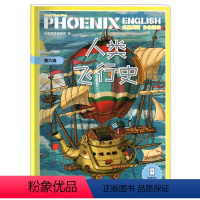 第六级 人类飞行史 初中通用 [正版]凤凰英语分级阅读 第六级 人类飞行史 适用于八、九年级 初中英语课外阅读 扫描听音