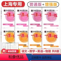 全8册 语数英物(普通版+增强版) 八年级下 [正版]春 一课一练八年级下册 (普通版+增强版)语文/数学/英语/物理