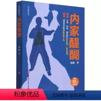 [正版]内家醍醐