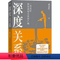 [正版]深度关系