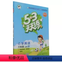 [正版]5·3天天练.小学英语六年级.上册:RP