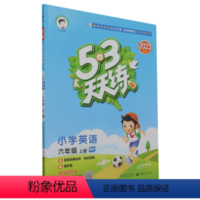[正版]5·3天天练.小学英语六年级.上册:RP