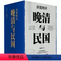 [正版]唐德刚讲晚清与民国(共七册)