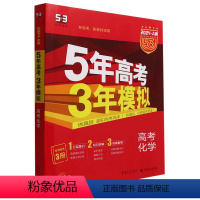 [正版]5年高考3年模拟.高考化学