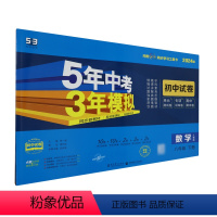 [正版]5年中考3年模拟.初中试卷.数学八年级.下册:人教版