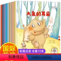 [正版]幼儿园大班绘本故事书 全套10册 学前班老师 儿童阅读6一8 5 6岁图书 中班学前带拼音的六五岁一年级必读幼