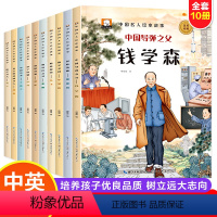 [全20册]中国名人故事+外国名人故事绘本 [正版]中国名人故事绘本全套10册儿童绘本中国名人传记儿童故事书绘本3–6岁