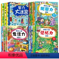 [全16册]大迷宫+专注力观察力记忆力训练 [正版]迷宫书全4册 儿童迷宫益智专注力训练书 5-6岁走迷宫绘本大冒险书