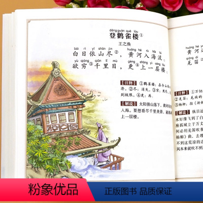 [正版]唐诗三百首幼儿早教全集古诗书300首彩图注音版儿童唐诗宋词幼儿园必背绘本3-6岁益智启蒙书籍有声播放书古诗三百