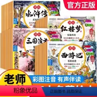 彩图注音[四大名著连环画全40册] [正版]儿童版四大名著连环画全套小学生一年级阅读二年级必读课外书童话故事书必读拼音西