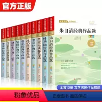 [老师推荐]小学生散文读本 全套10册 [正版]小学生散文读本 朱自清老舍经典文学作品全集冰心鲁迅叶圣陶名家散文集精选四