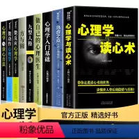 [正版]9册心理学入门书籍全套大全心理学与读心术微动作心理学说话心理学沟通技巧生活心理医生书籍排行榜焦虑自救图书 成人