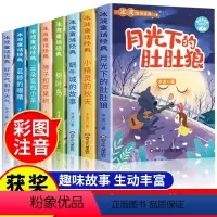[全套8册]冰波经典童话系列 [正版]全8册 冰波童话经典系列书二年级 彩图注音版 一年级课外书小学生阅读书籍蓝鲸的眼睛