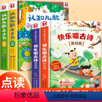 快乐唱古诗+认知儿歌发声书[全4册] [正版]会说话的早教有声书我会念童谣儿歌有声读物绘本0到3岁幼唐诗古诗书幼儿早教儿